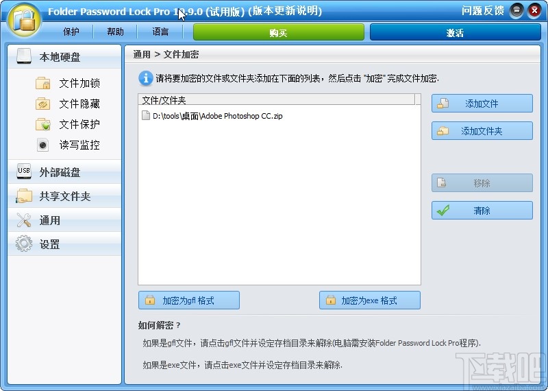 Folder Password Lock Pro加密文件的操作方法