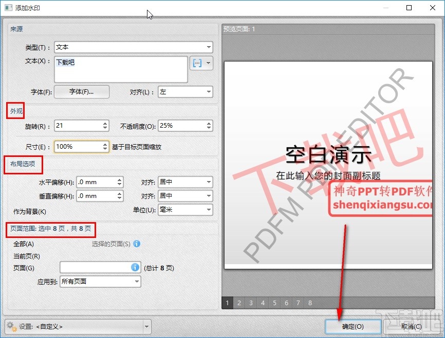 全能王PDF编辑器给PDF文件添加水印的方法