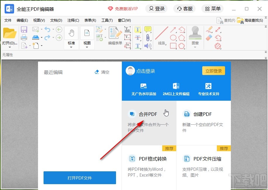 全能王PDF编辑器合并PDF文件的方法