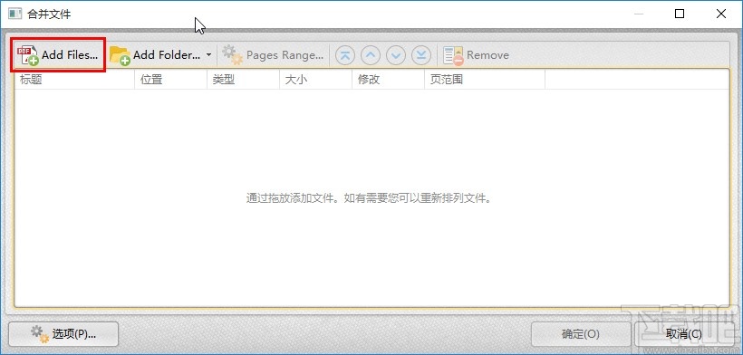 全能王PDF编辑器合并PDF文件的方法