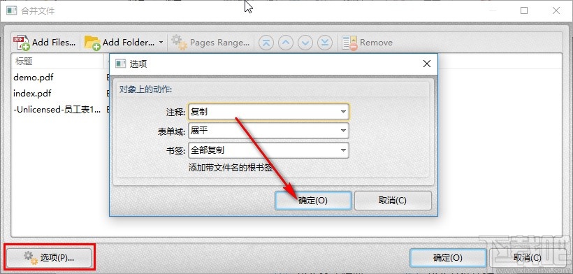 全能王PDF编辑器合并PDF文件的方法