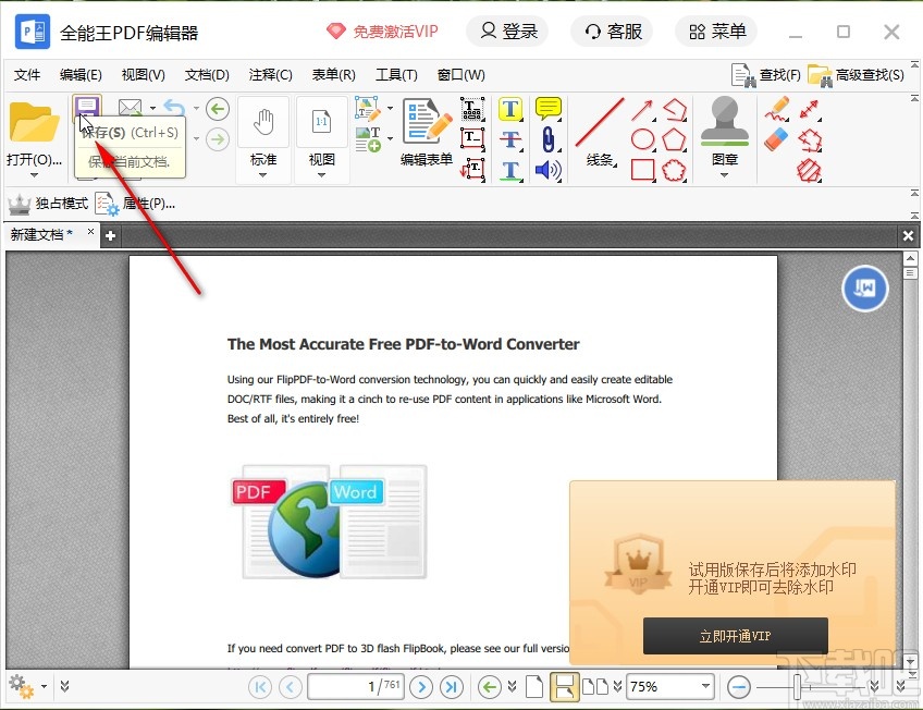 全能王PDF编辑器合并PDF文件的方法
