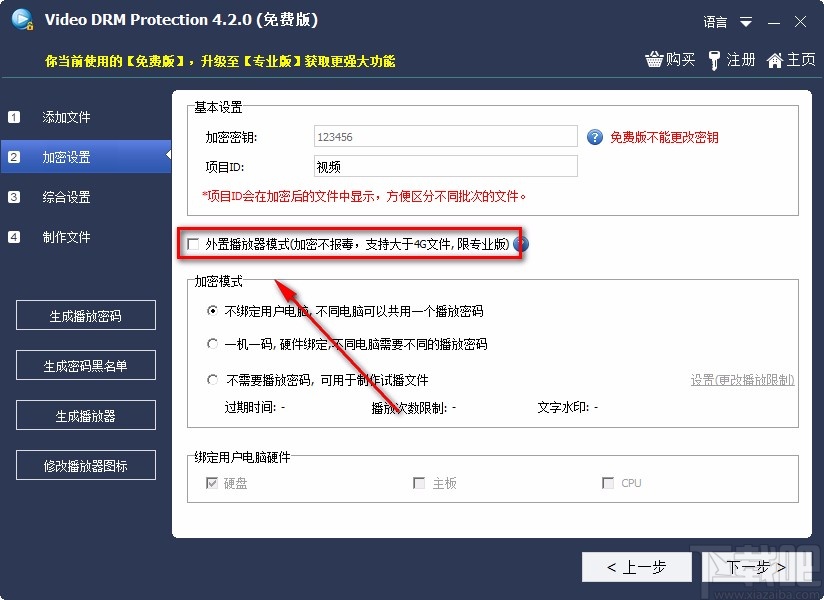 Free Video DRM Protection加密视频的方法