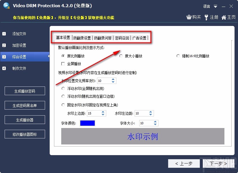 Free Video DRM Protection加密视频的方法