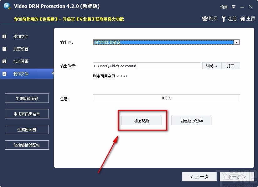 Free Video DRM Protection加密视频的方法