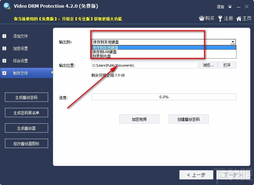 Free Video DRM Protection加密视频的方法