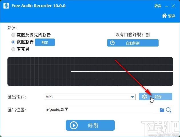 Free Audio Recorder设置默认音频格式的方法