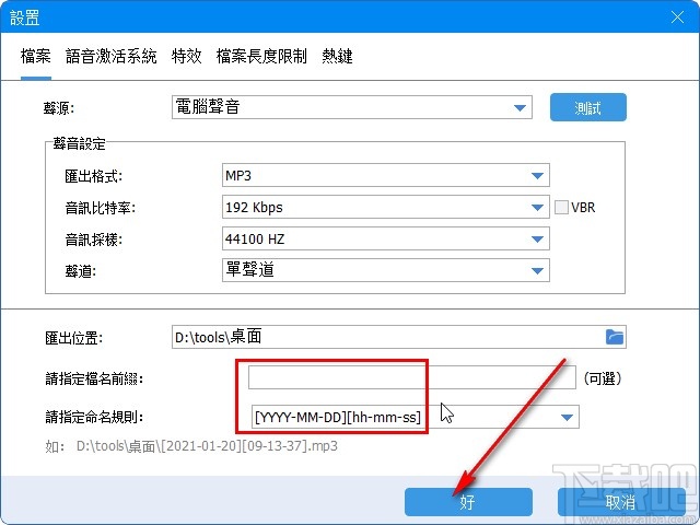 Free Audio Recorder设置默认输出路径的方法