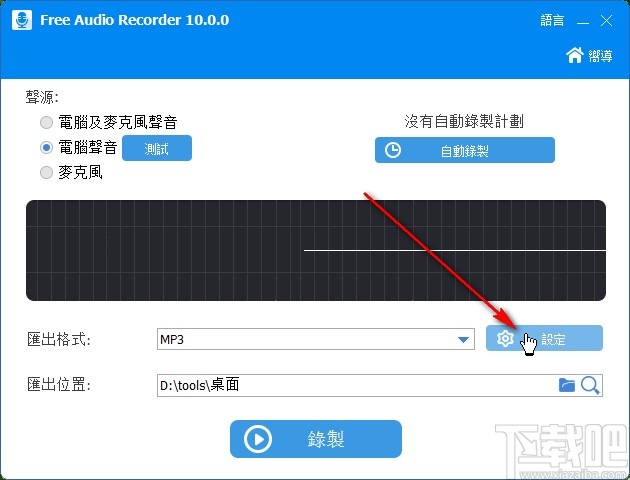 Free Audio Recorder限制录制音频时长大小的方法