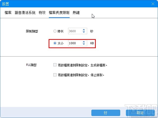 Free Audio Recorder限制录制音频时长大小的方法