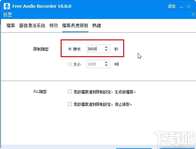 Free Audio Recorder限制录制音频时长大小的方法