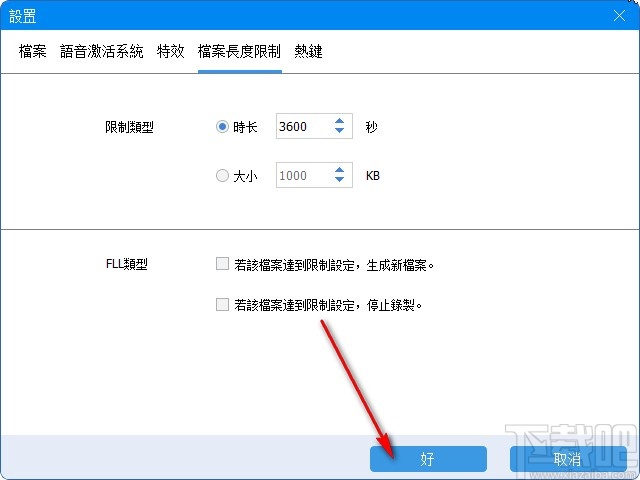 Free Audio Recorder限制录制音频时长大小的方法
