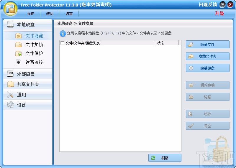 Free Folder Protector设置中文的方法