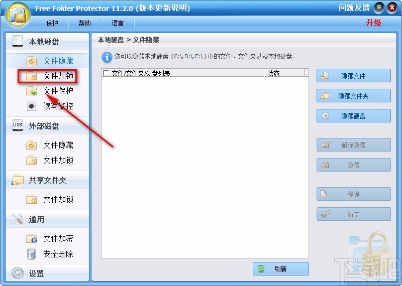 Free Folder Protector加锁PDF文件的方法