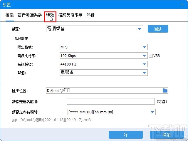 Free Audio Recorder开启降噪模式的方法