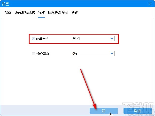 Free Audio Recorder开启降噪模式的方法