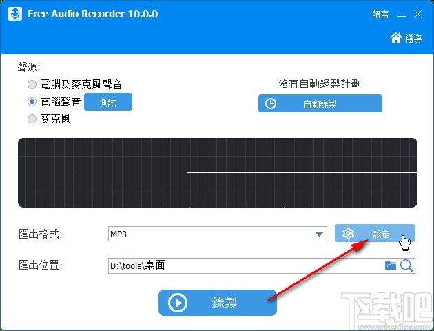 Free Audio Recorder开启降噪模式的方法