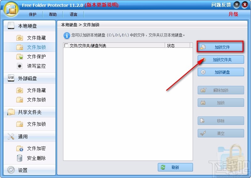 Free Folder Protector加锁PDF文件的方法