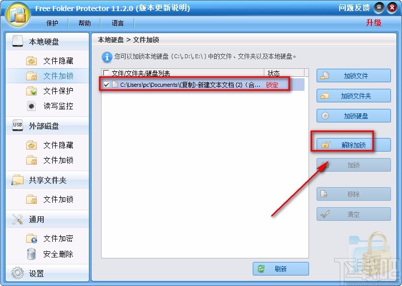 Free Folder Protector加锁PDF文件的方法