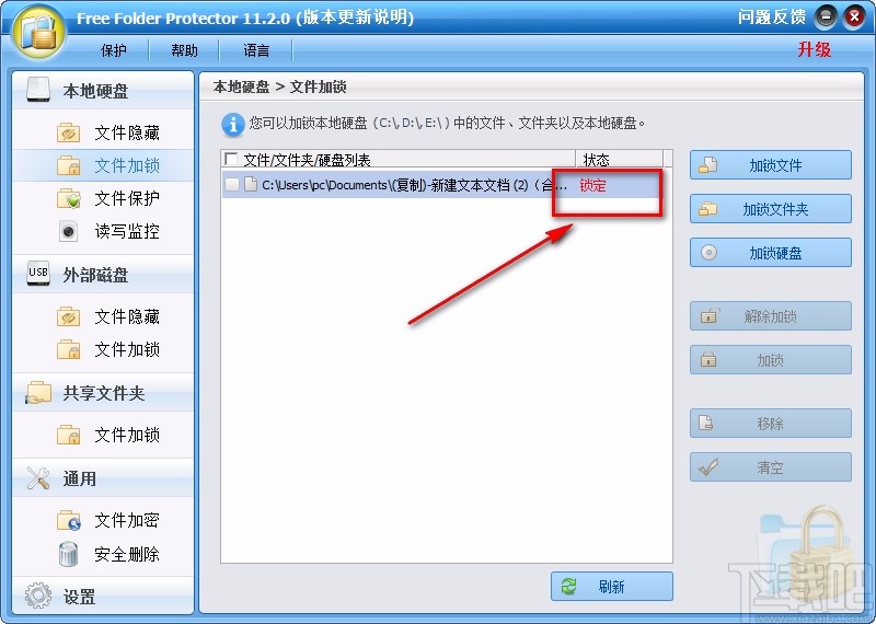 Free Folder Protector加锁PDF文件的方法