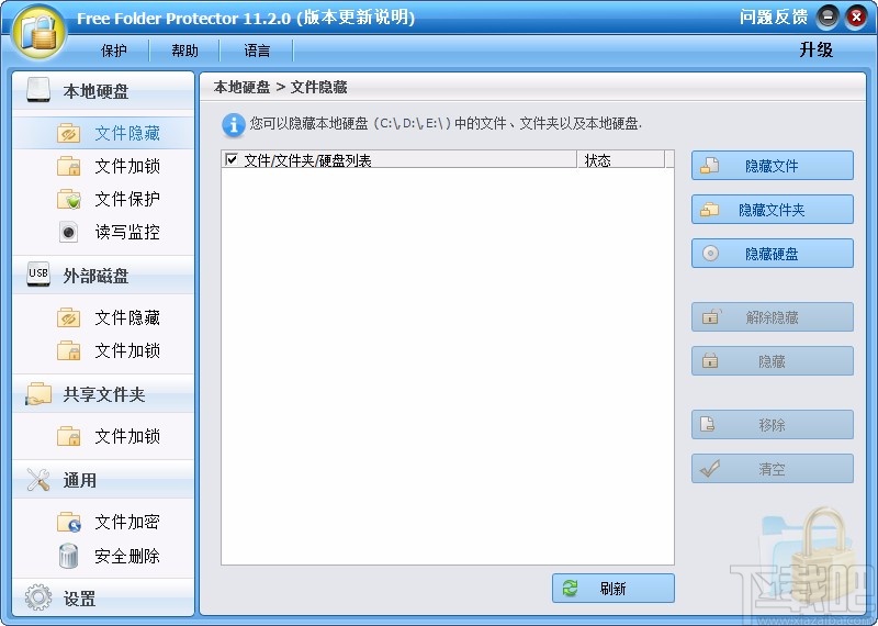 Free Folder Protector隐藏文件的方法