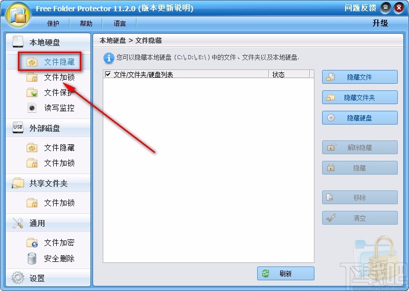 Free Folder Protector隐藏文件的方法