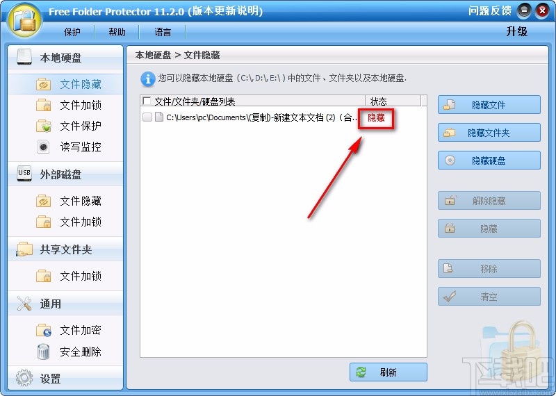 Free Folder Protector隐藏文件的方法
