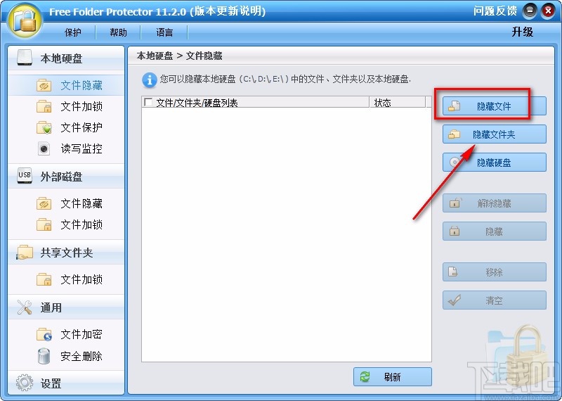 Free Folder Protector隐藏文件的方法