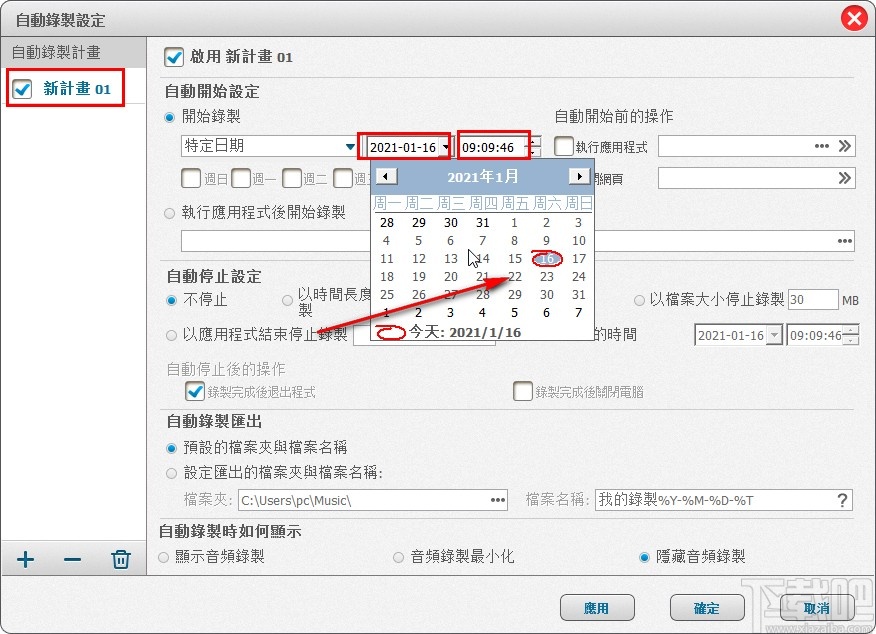 Free Audio Recorder创建自动录制任务的操作方法