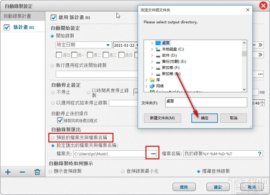 Free Audio Recorder创建自动录制任务的操作方法