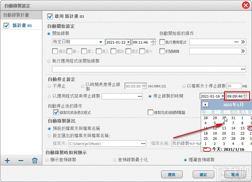 Free Audio Recorder创建自动录制任务的操作方法