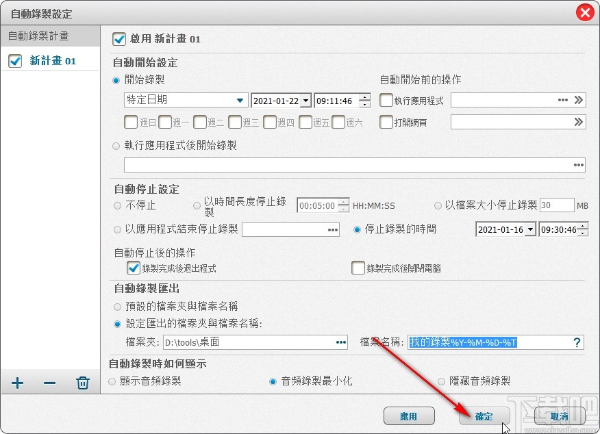 Free Audio Recorder创建自动录制任务的操作方法