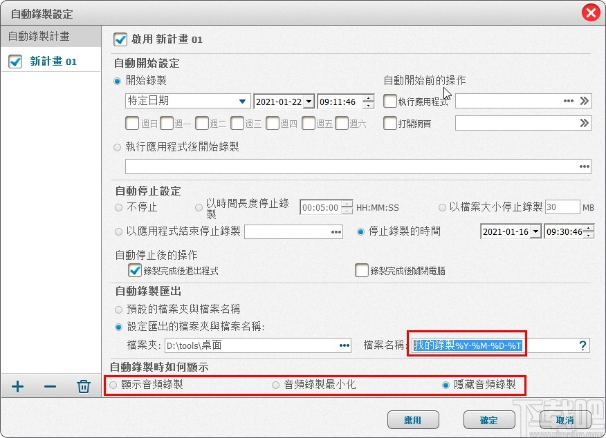 Free Audio Recorder创建自动录制任务的操作方法