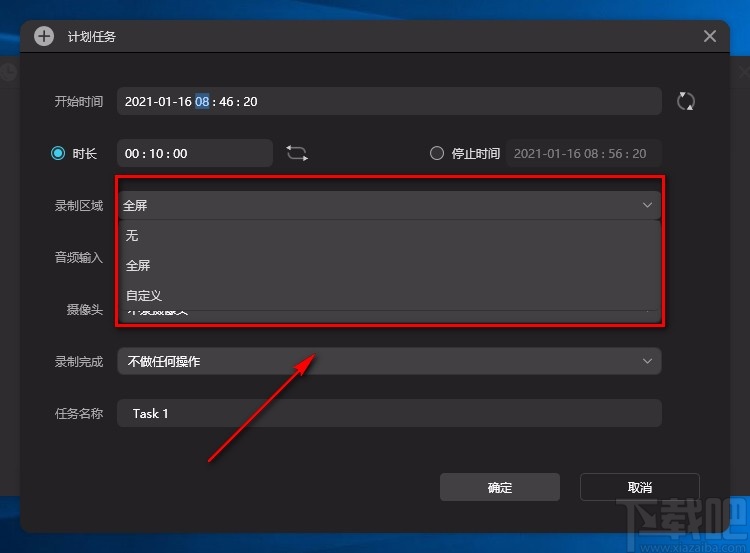 福昕录屏大师设置录屏计划的方法