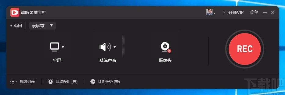 福昕录屏大师设置录屏计划的方法