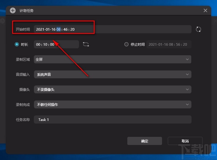 福昕录屏大师设置录屏计划的方法