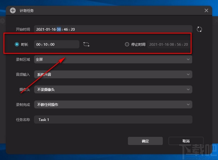 福昕录屏大师设置录屏计划的方法