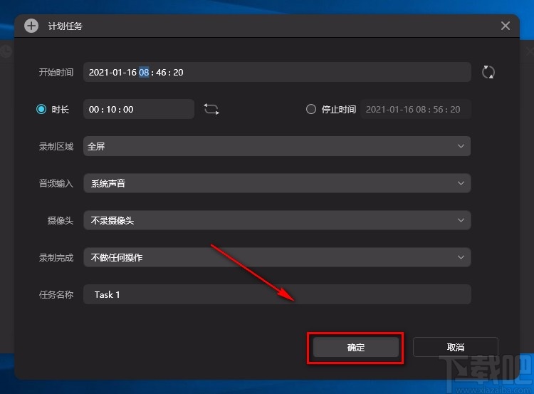 福昕录屏大师设置录屏计划的方法
