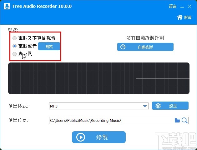Free Audio Recorder录制音频的方法