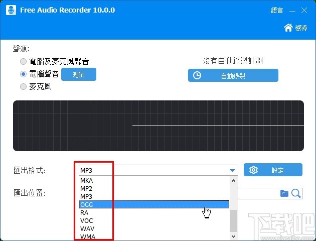 Free Audio Recorder录制音频的方法