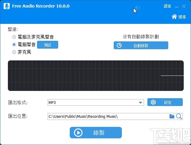 Free Audio Recorder录制音频的方法