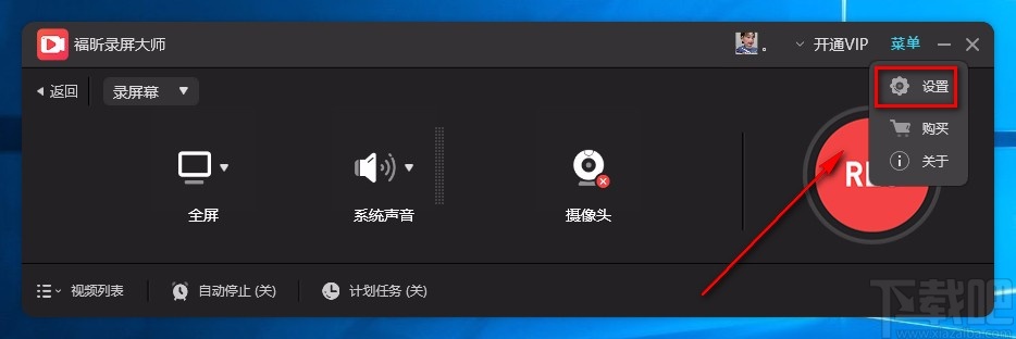 福昕录屏大师自定义录屏的方法