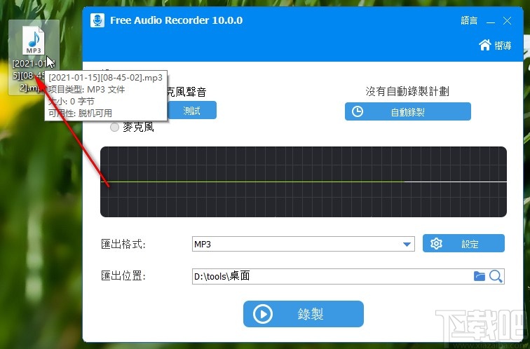 Free Audio Recorder录制音频的方法