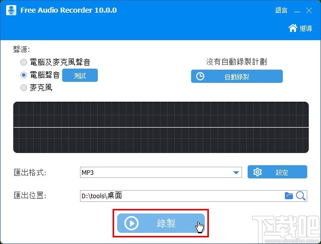 Free Audio Recorder录制音频的方法