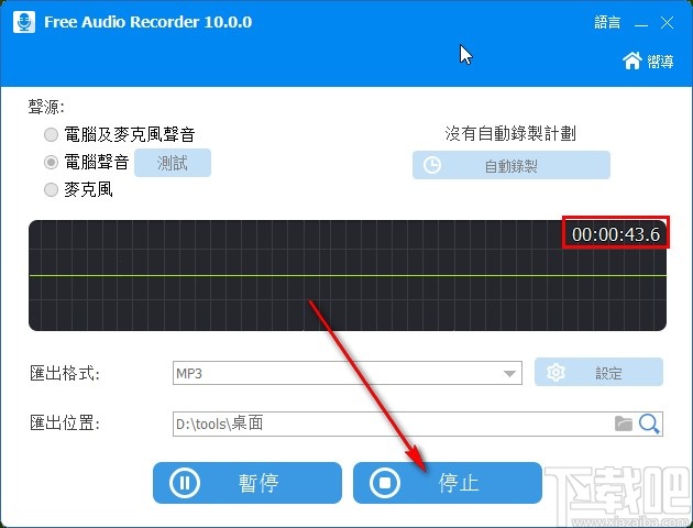 Free Audio Recorder录制音频的方法