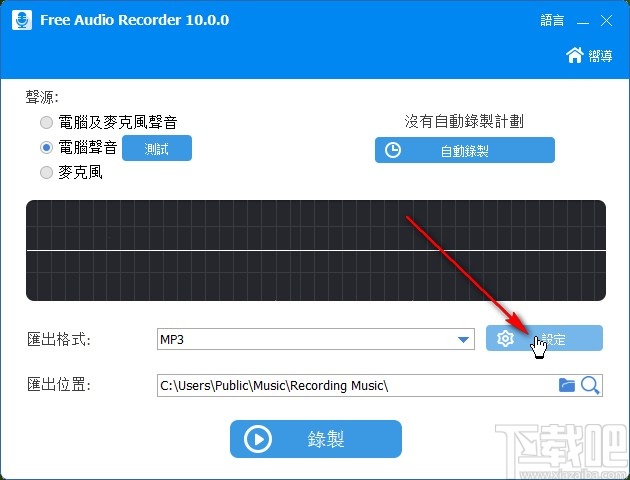 Free Audio Recorder设置快捷键的方法