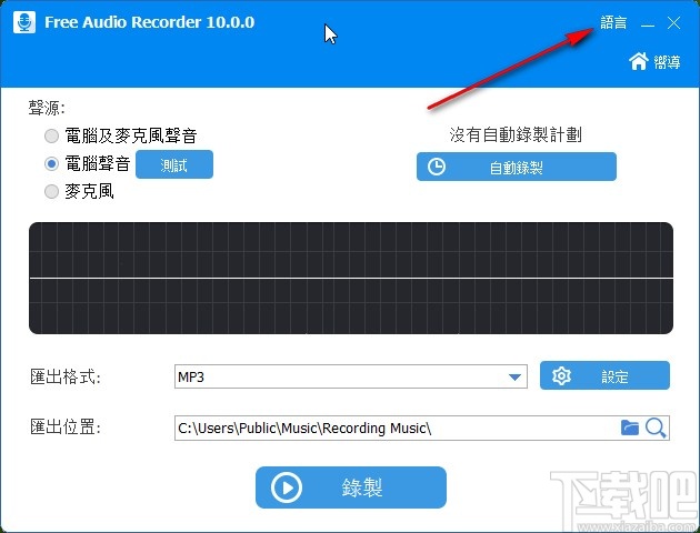 Free Audio Recorder设置快捷键的方法