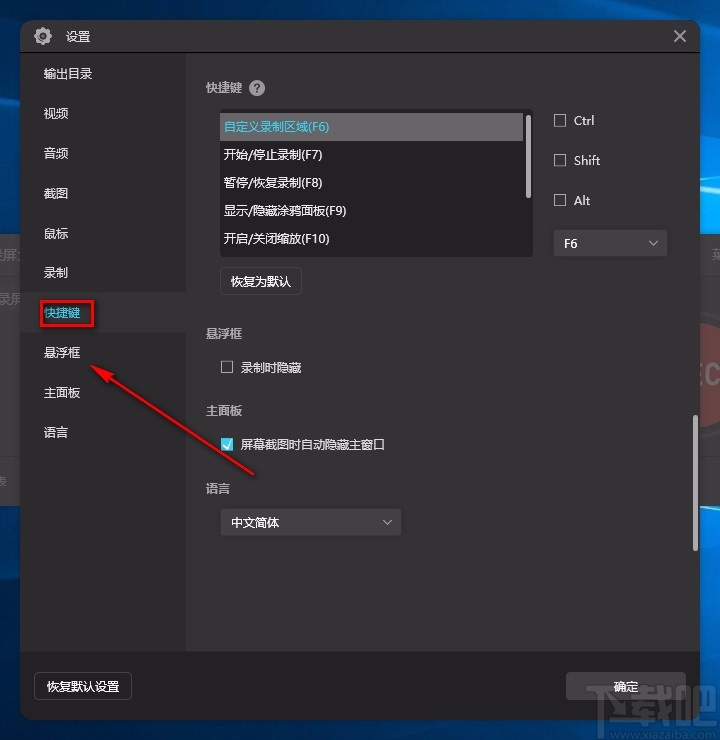 福昕录屏大师设置快捷键的方法