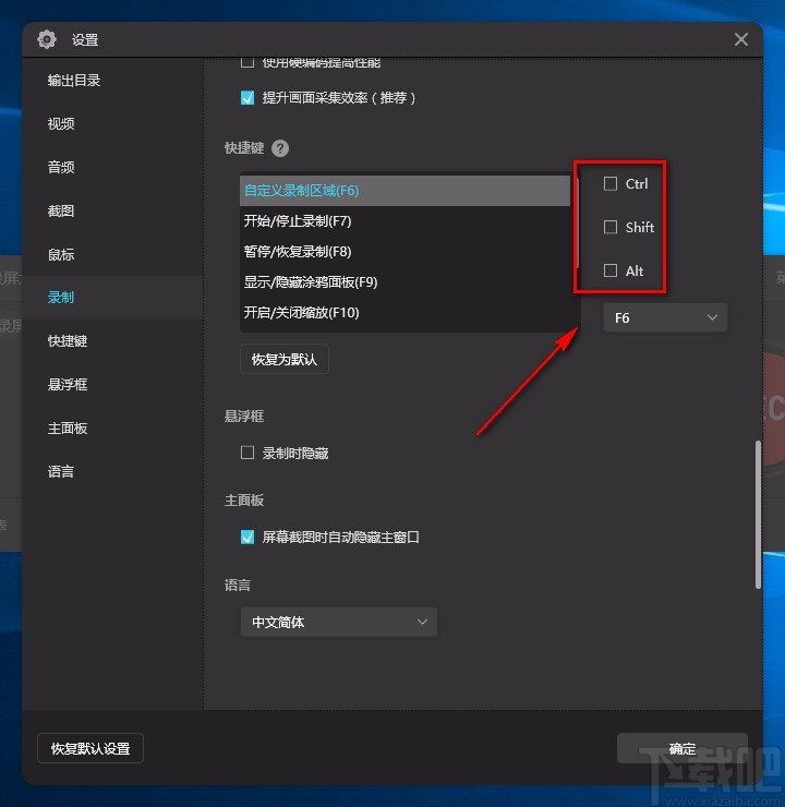 福昕录屏大师设置快捷键的方法