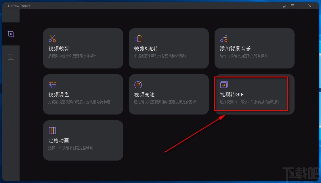 HitPaw Toolkit将视频转为GIF的方法